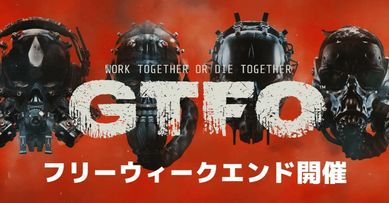ハードコアホラーFPS『GTFO』：12月8日より期間限定無料プレイ