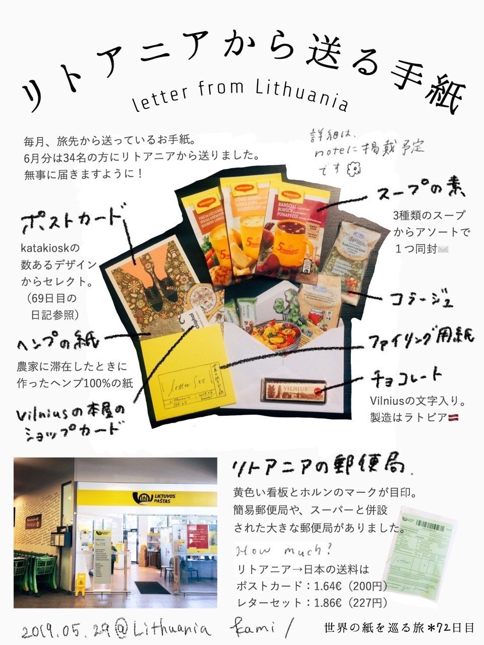 飛び出す好奇心｜リトアニアから送る手紙｜kami/