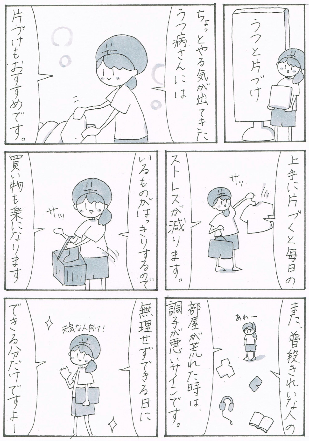 うつ病と片付け やびー 丨うつ病マンガ Note うつ病と片付け やびー 丨うつ病マンガ Note