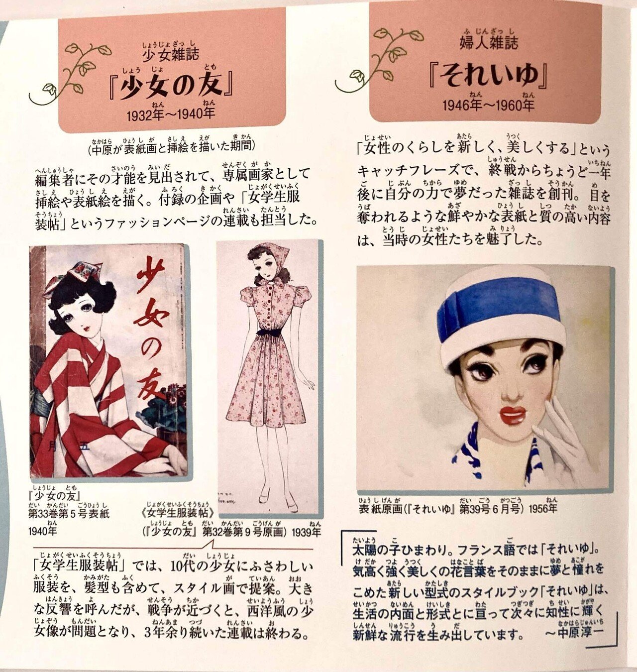 季刊　ソレイユ　第二輯　秋　昭和21年12月15日発行　編集発行　中原淳一 111年目の中原淳一展」そごう美術館（横浜） | web太陽 ― webtaiyo ―