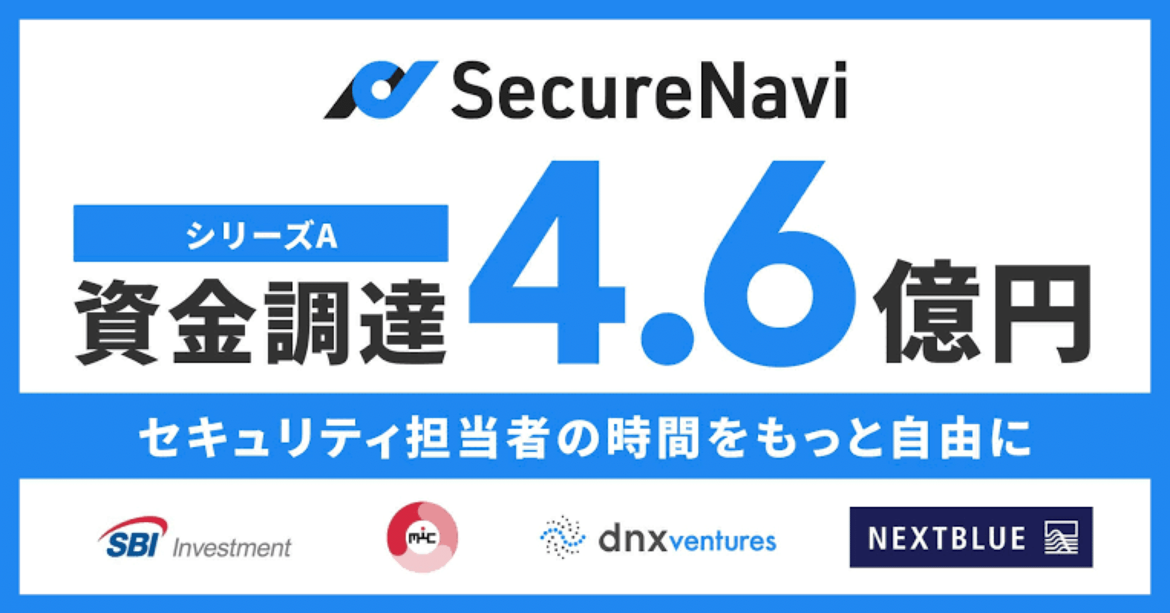 新規投資｜SecureNavi：『文系のセキュリティ』のDX｜DNX Ventures