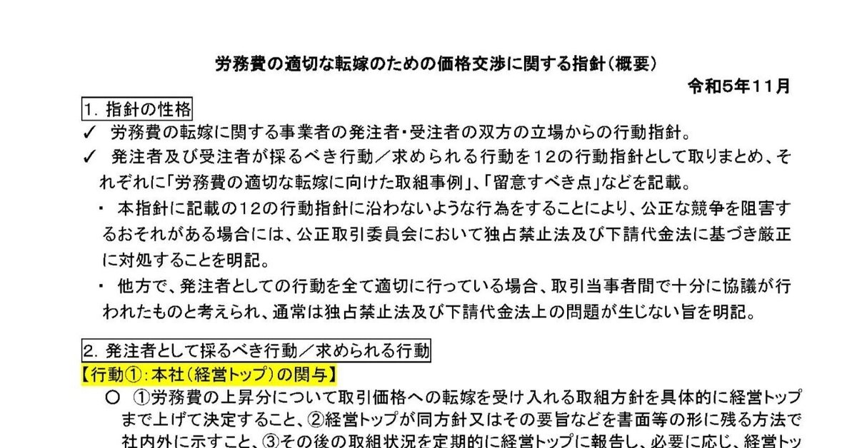労務費転嫁ガイドラインの読み方｜長澤哲也