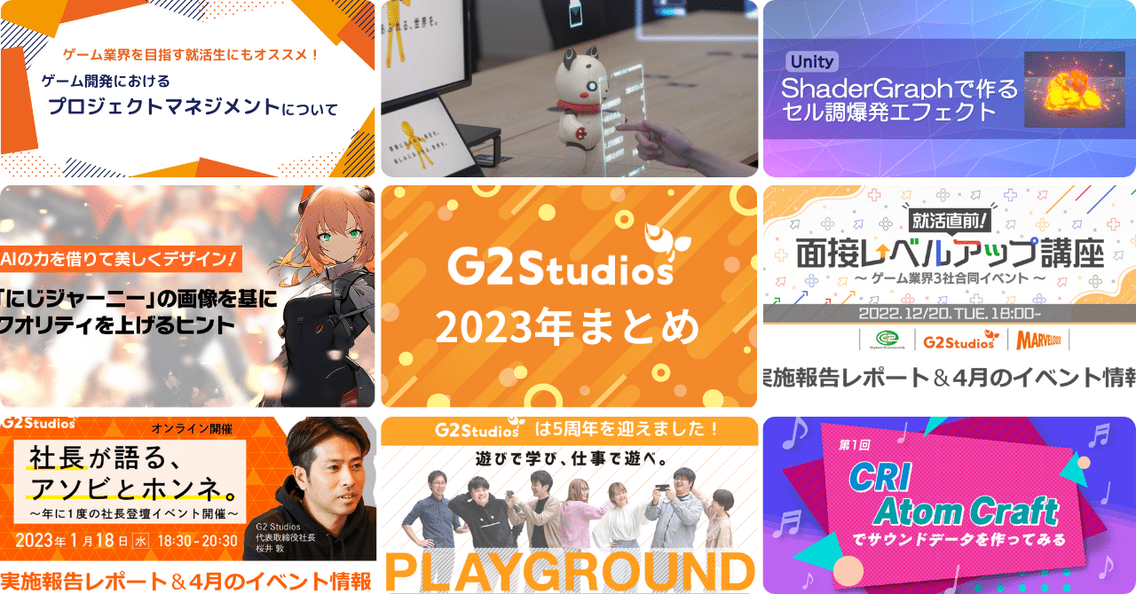 G2 Studiosの2023年を振り返る~note発信記事まとめ~|G2 Studios株式会社