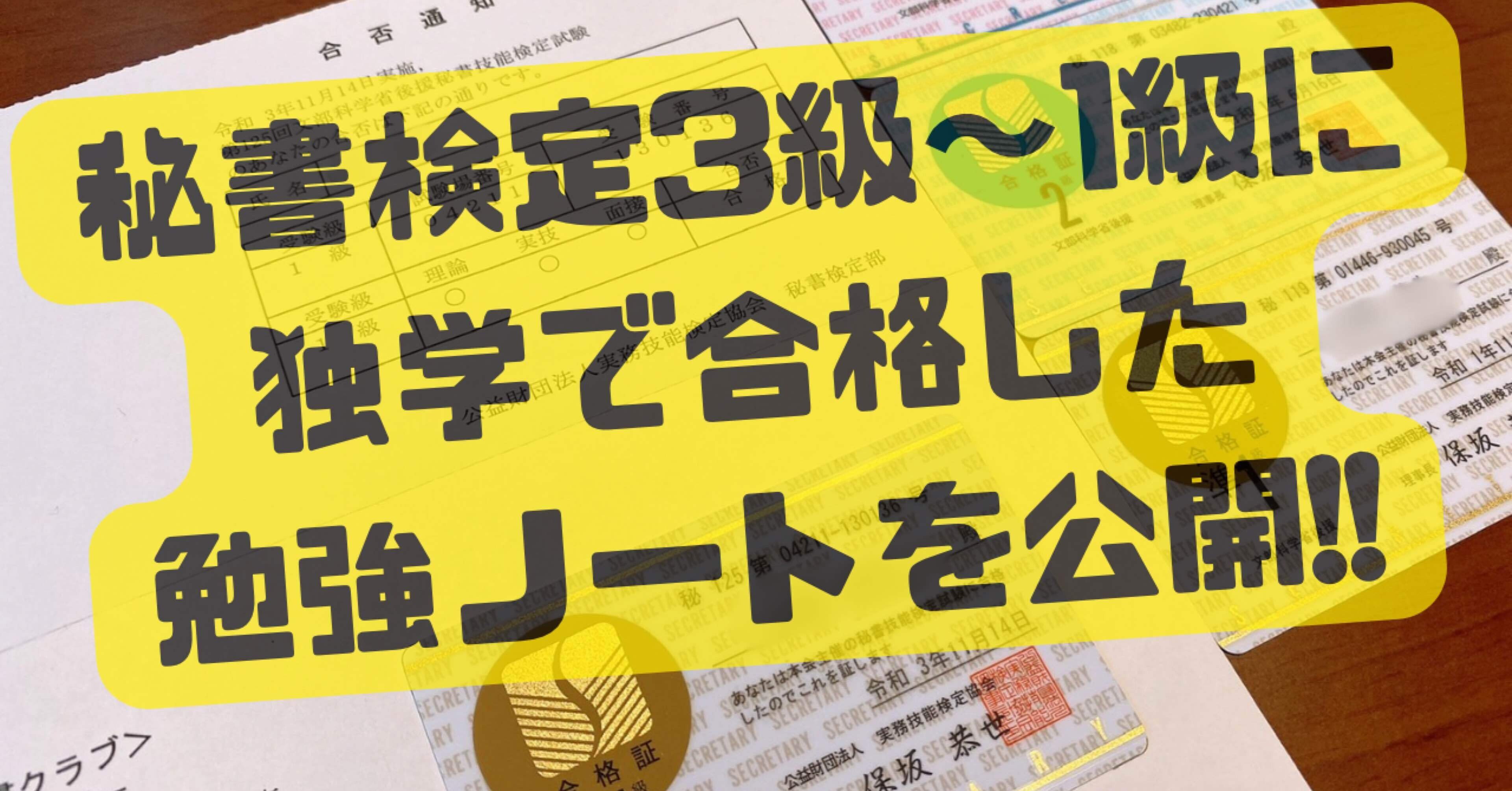 秘書検定 重要事項まとめ｜人生の夏休み
