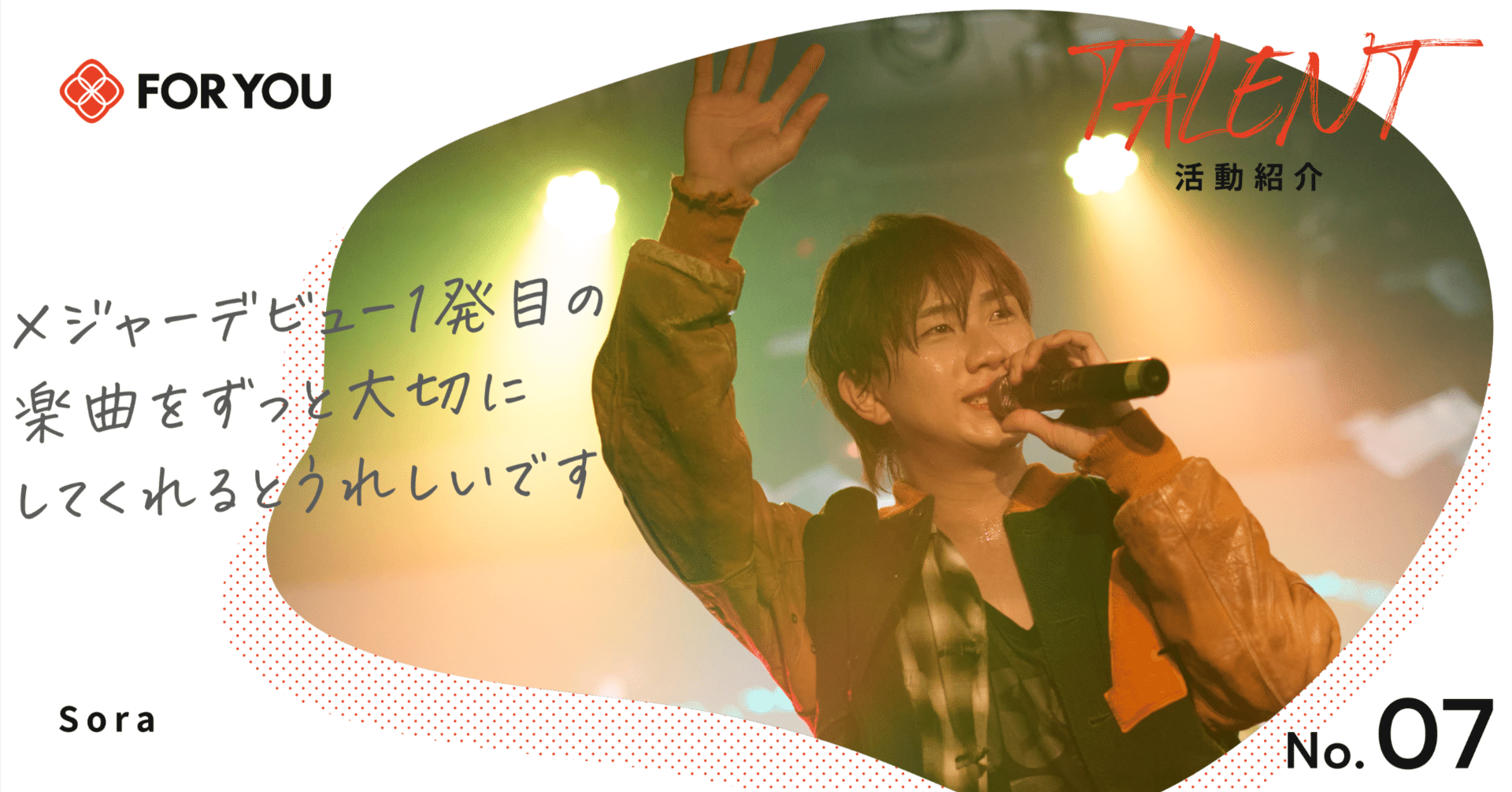 2024年2月メジャーデビュー！Sora（元アバンティーズそらちぃ）が語る