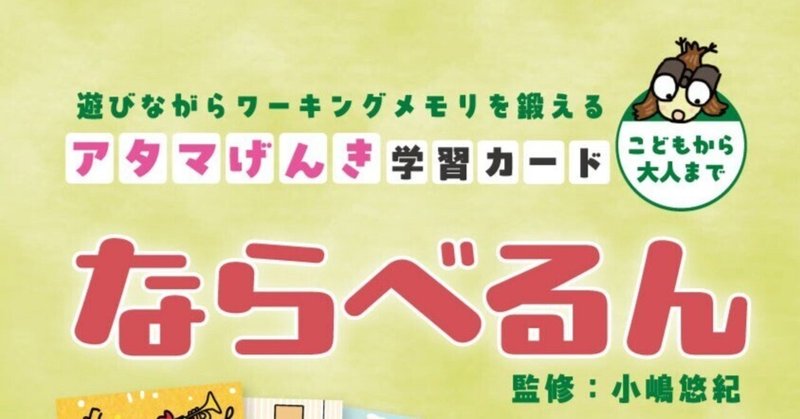 新刊情報！学習カードゲーム「ならべるん」発売決定！！