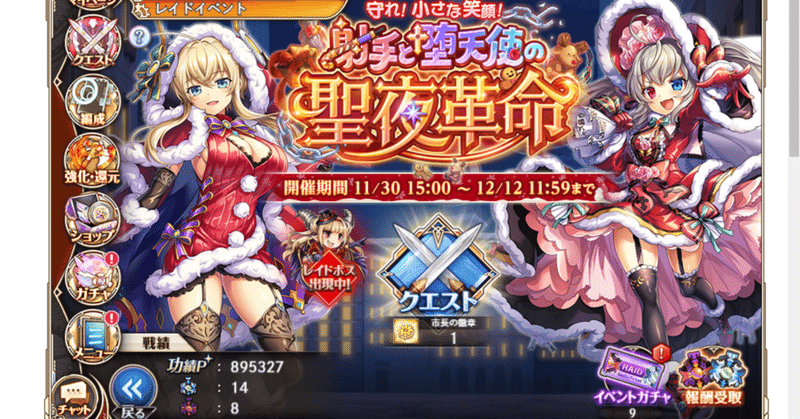 神プロ】:261 クリスマスHeroicの攻略(～12/11)｜ことり 