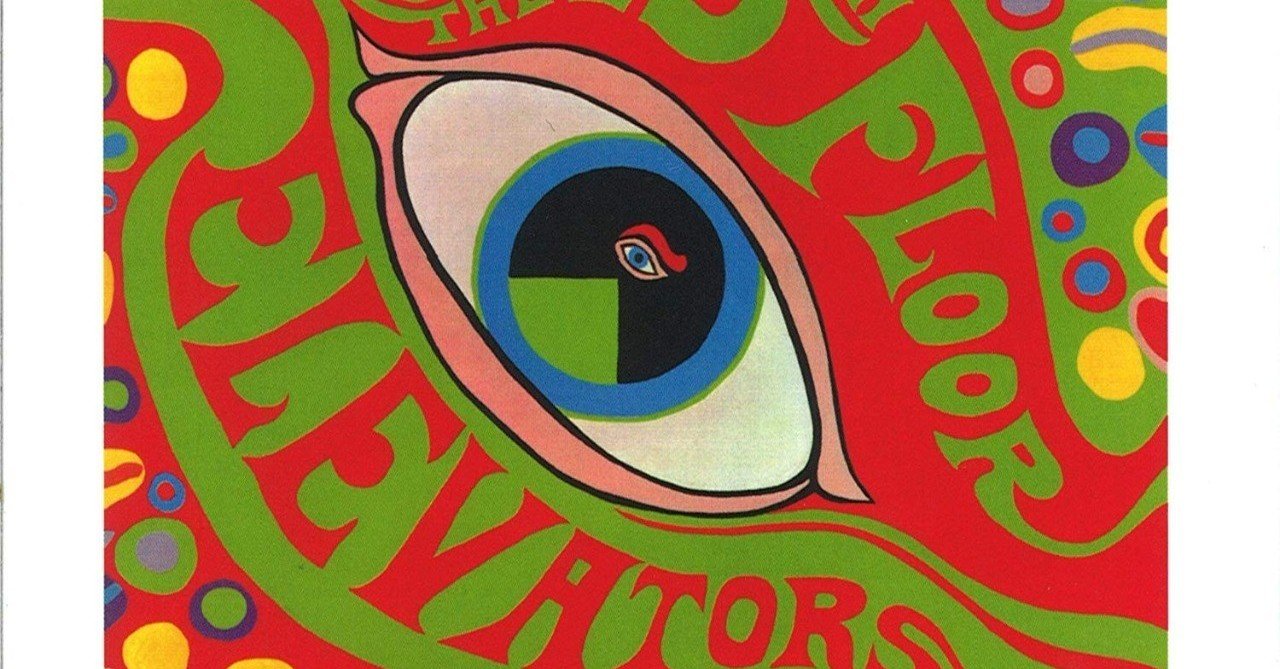 サイケデリックロック、ガレージロックの源流 13th Floor Elevators