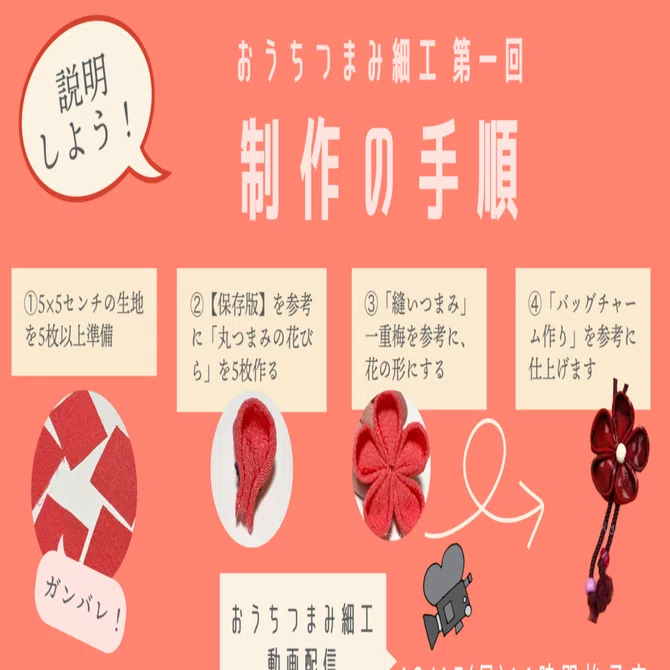 おうちつまみ細工第一回「縫いつまみ」丸、配布開始！｜つまみ細工の