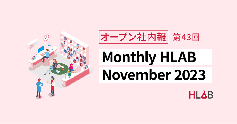 [Monthly HLAB] November 2023