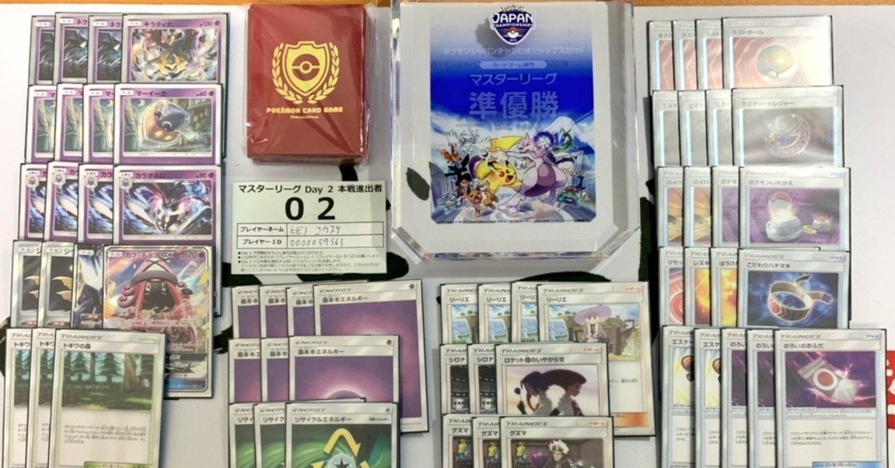 JCS2019準優勝【スペシャルネクロズマ（スペネク）】｜よつぎ一門