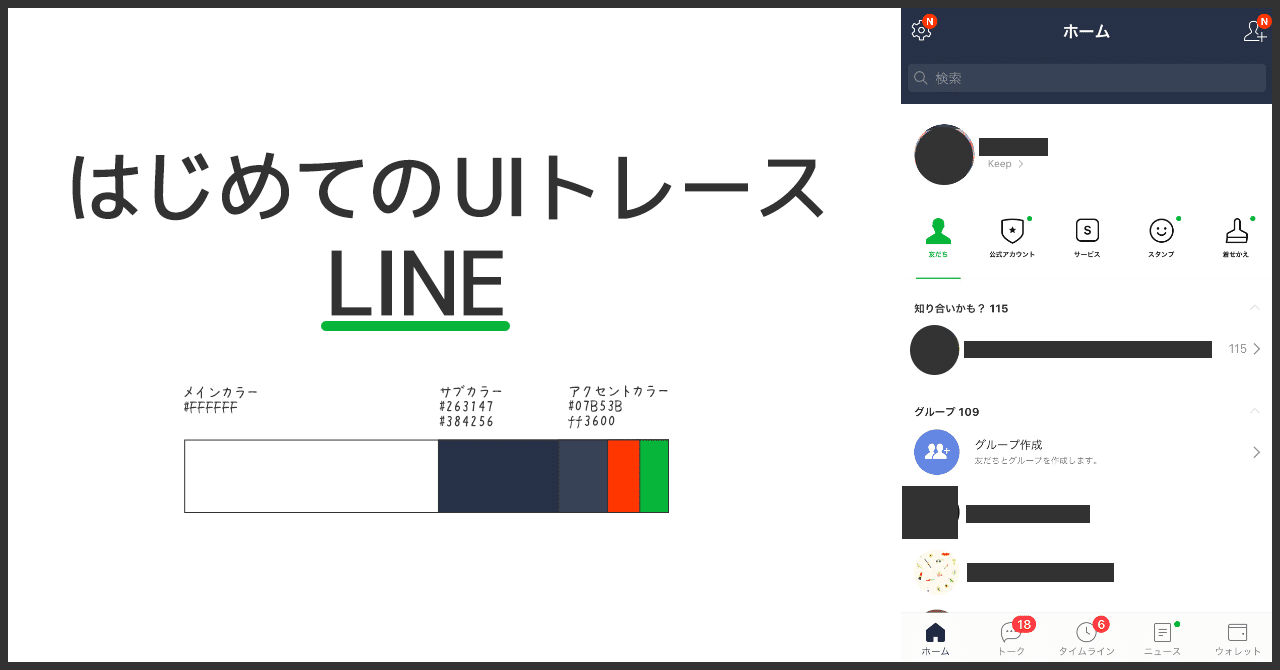 Xd 初心者がlineのuiトレースをした考察 ちょんちゃん Note