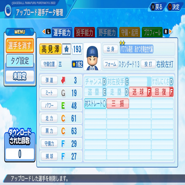 パワプロ2023再現 DeNA（育）1位 高見澤郁魅｜re