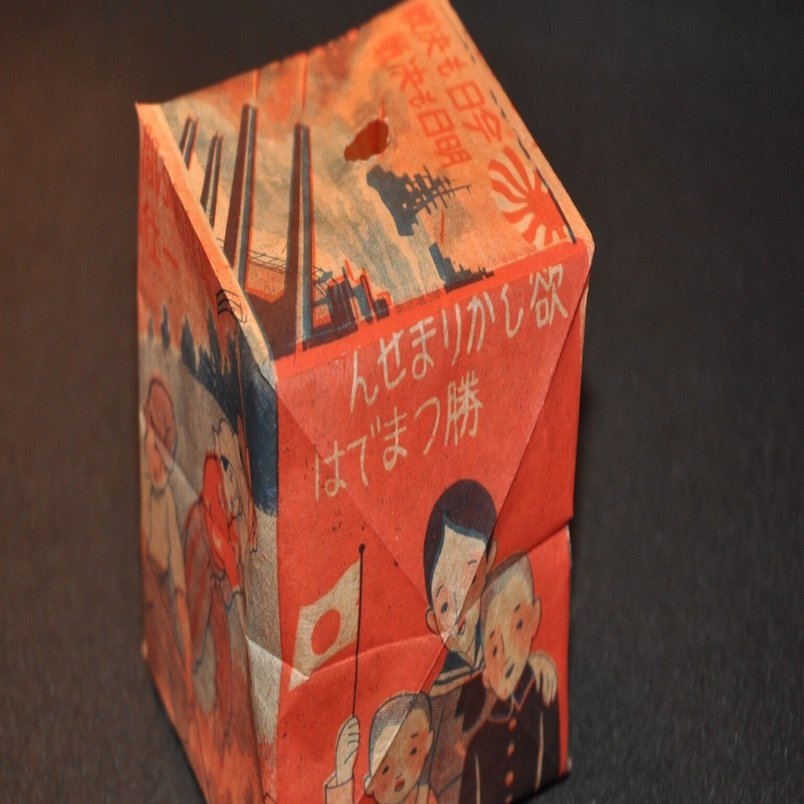 戦時下の標語、とにかく付けるー資材確保の方便か、時流に乗るためか