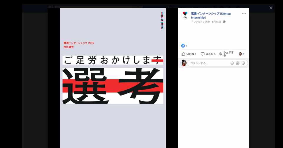 アイデアの ア 6 電通インターンシップ ご足労おかけしま選考 Note