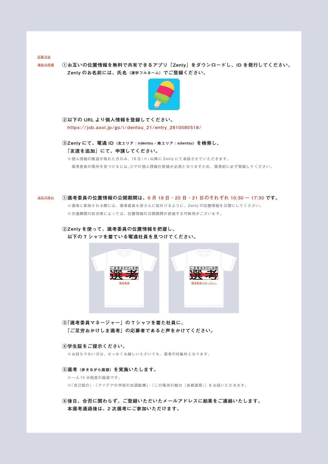 アイデアの ア 6 電通インターンシップ ご足労おかけしま選考 Note