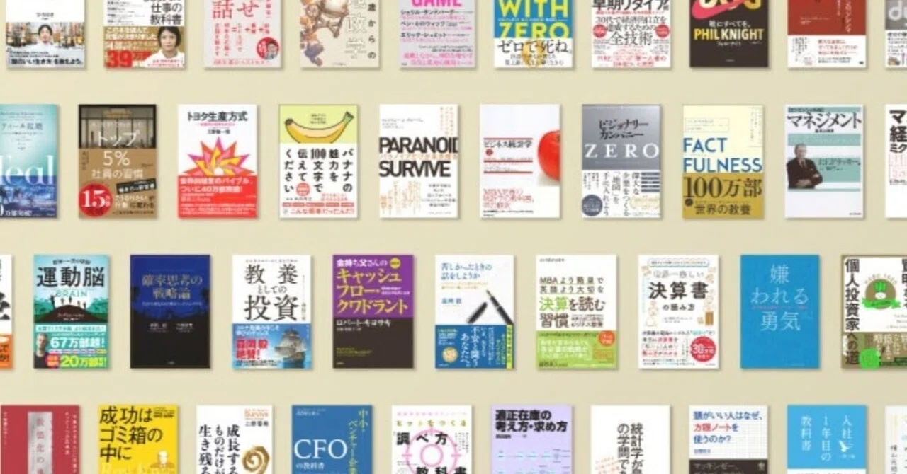 起業家なら絶対読んだ方が良いビジネス書｜Yuji Hidemura