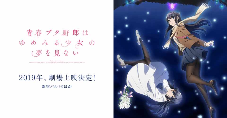青春ブタ野郎はゆめみる少女の夢を見ない の本当に軽い解説とハルヒ クロロ Note