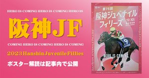 2023朝日杯フューチュリティステークスポスター｜日本サイン競馬会