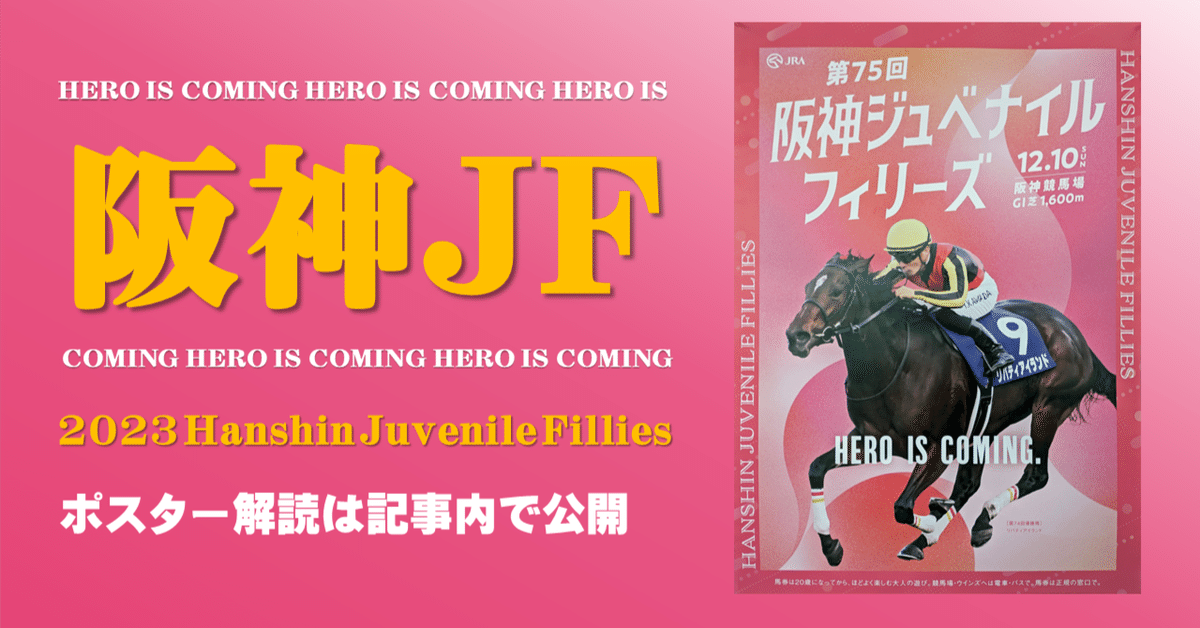 2023年 阪神ジュベナイルフィリーズ リバティーアイランド ポスター JRA FUN on X: 
