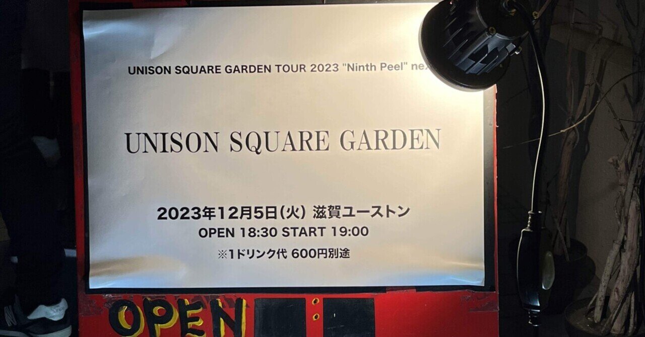231205 UNISON SQUARE GARDEN TOUR 2023 “Ninth Peel” next@滋賀U 