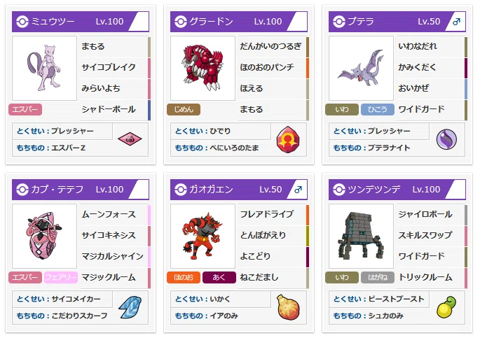 みらいよちミュウツーグラードン【PJCS2019使用構築 TOP32】｜キヌガワ