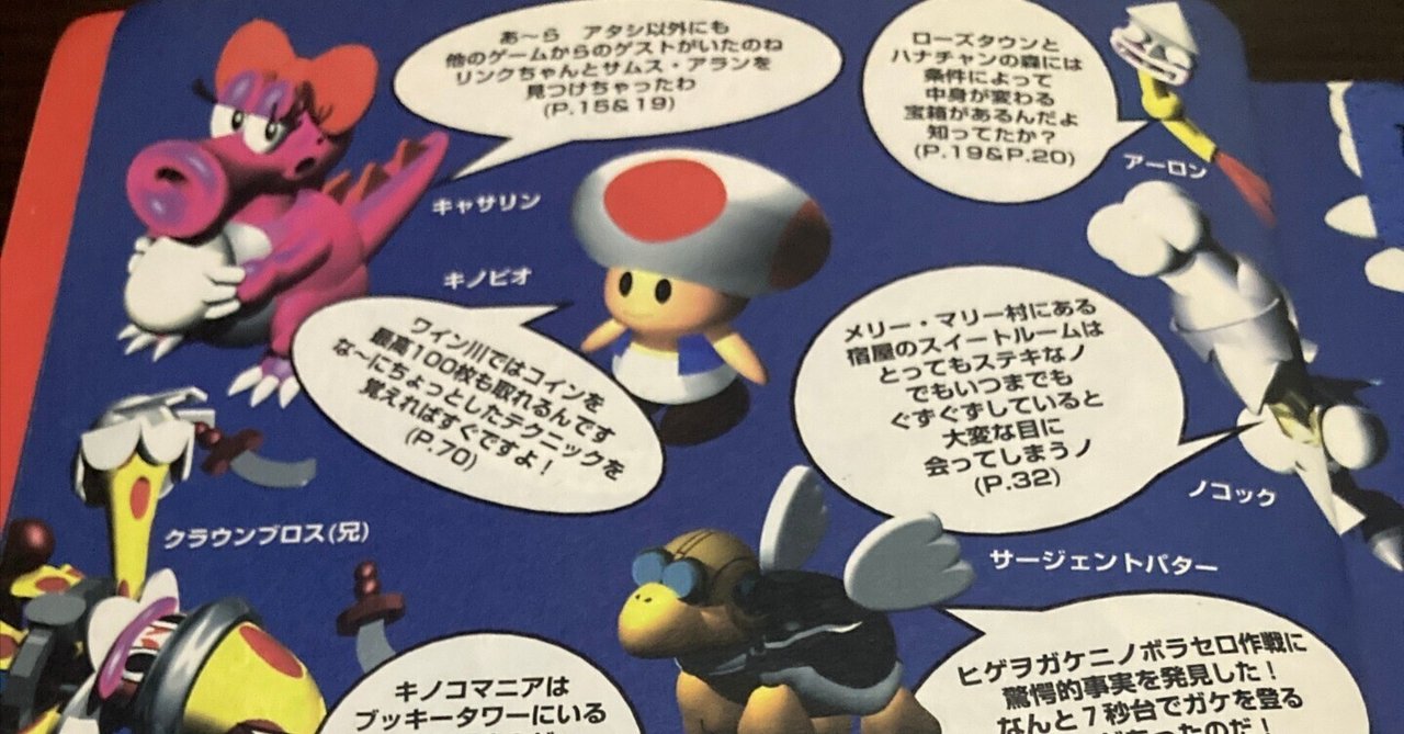 SFC攻略本 スーパーマリオRPG 裏テクニックガイド