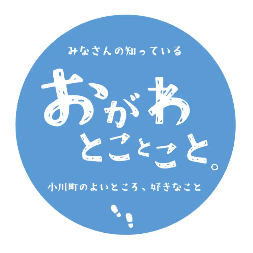 『とことこと。』小川町地域おこし協力隊 改メ プロマネに…