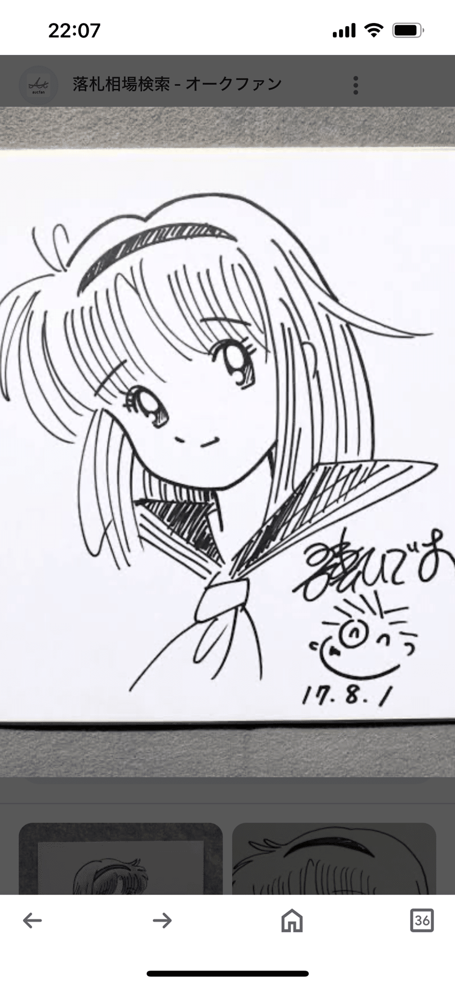 偽物サイン吾妻ひでお先生偽物usi画伯.hsgml00577｜偽造屋