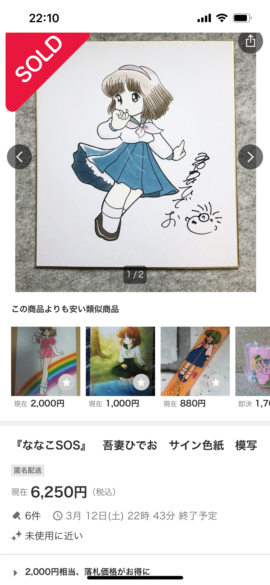 偽物サイン吾妻ひでお先生偽物usi画伯.hsgml00577｜偽造屋
