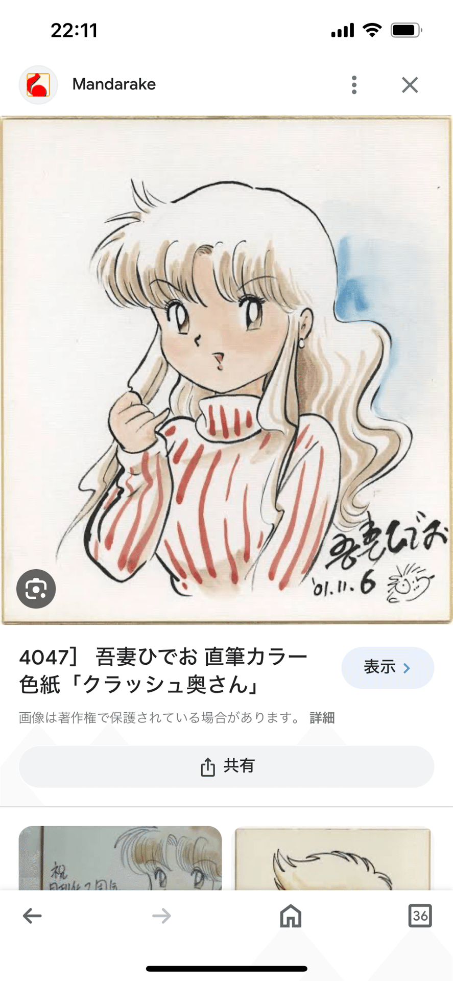 偽物サイン吾妻ひでお先生偽物usi画伯.hsgml00577｜偽造屋