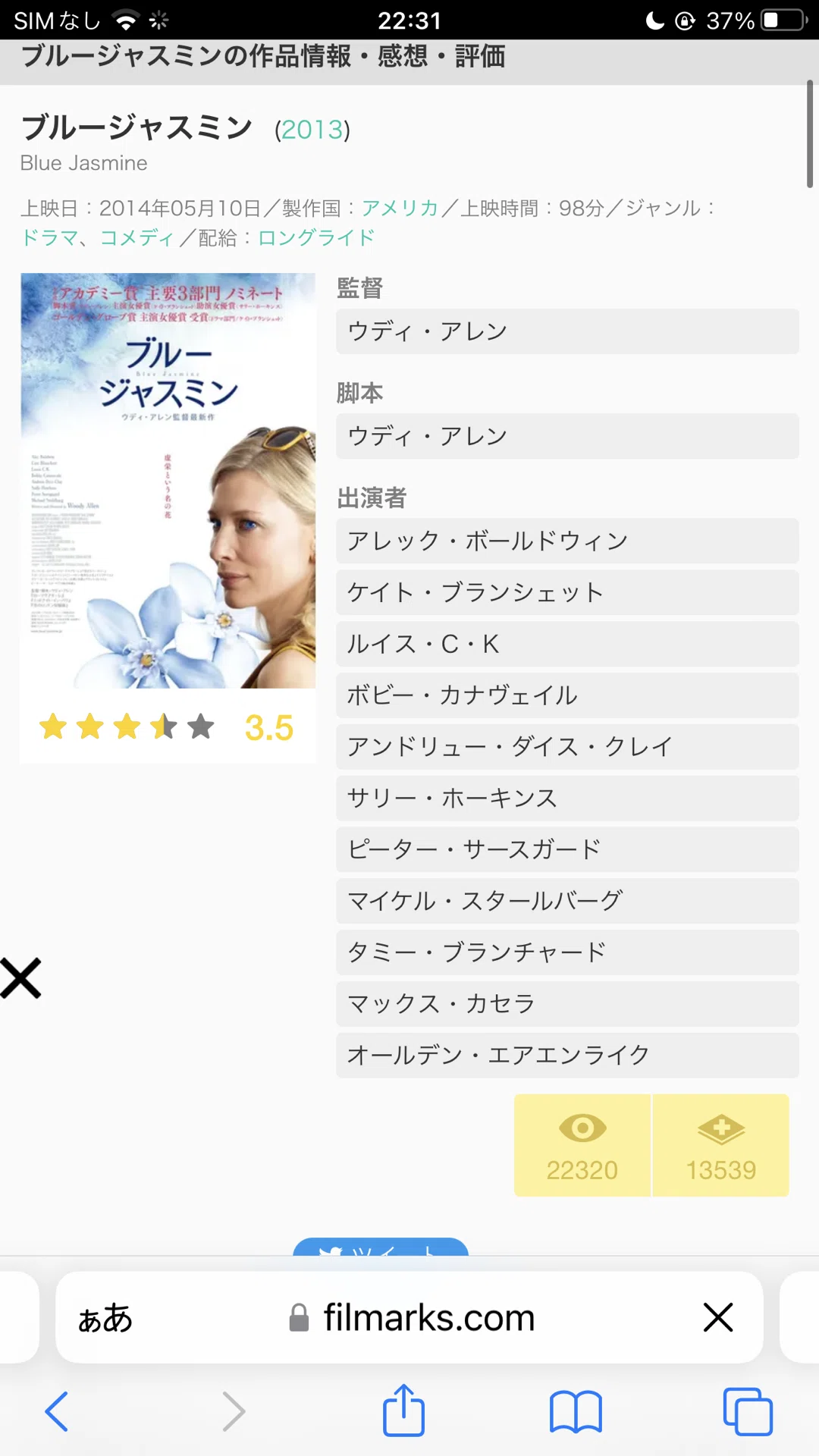 ブルージャスミン」ケイト・ブランシェットのアカデミー主演女優は