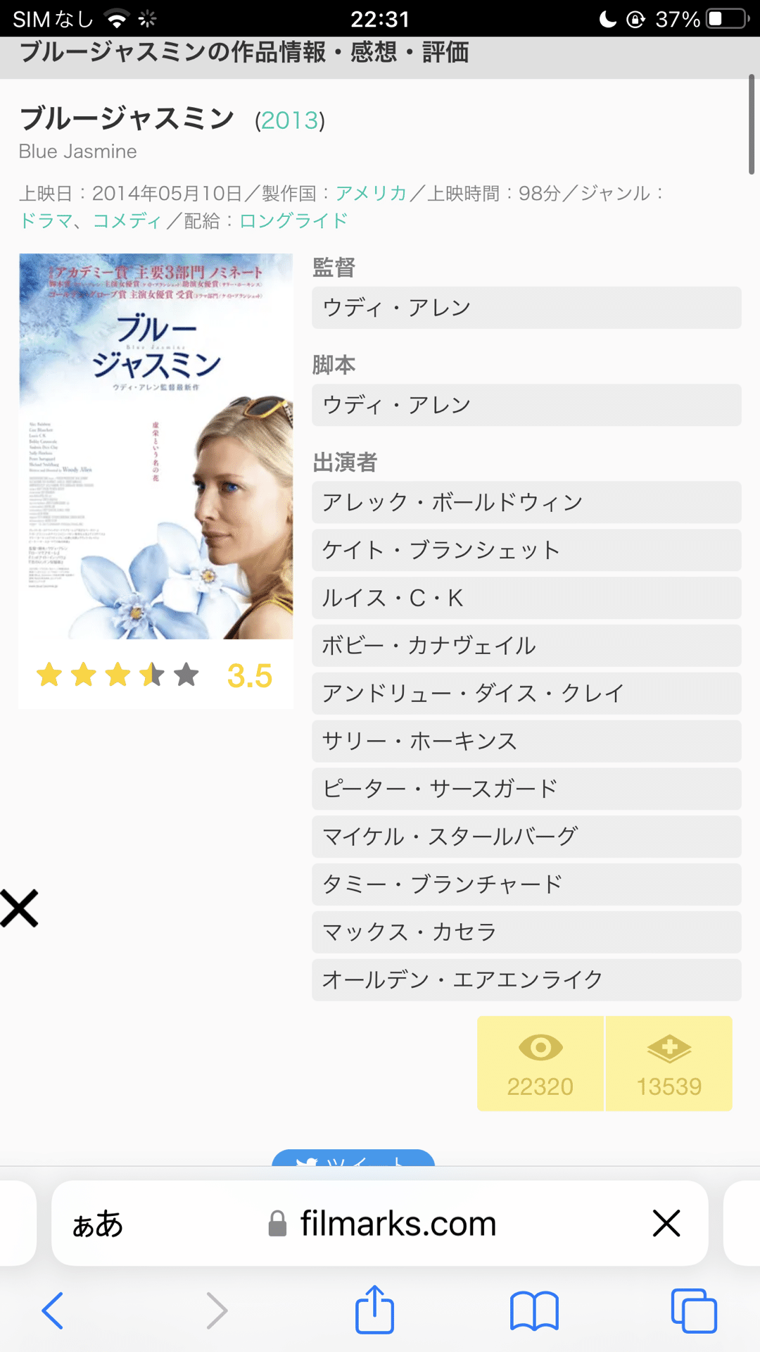 ブルージャスミン」ケイト・ブランシェットのアカデミー主演女優は