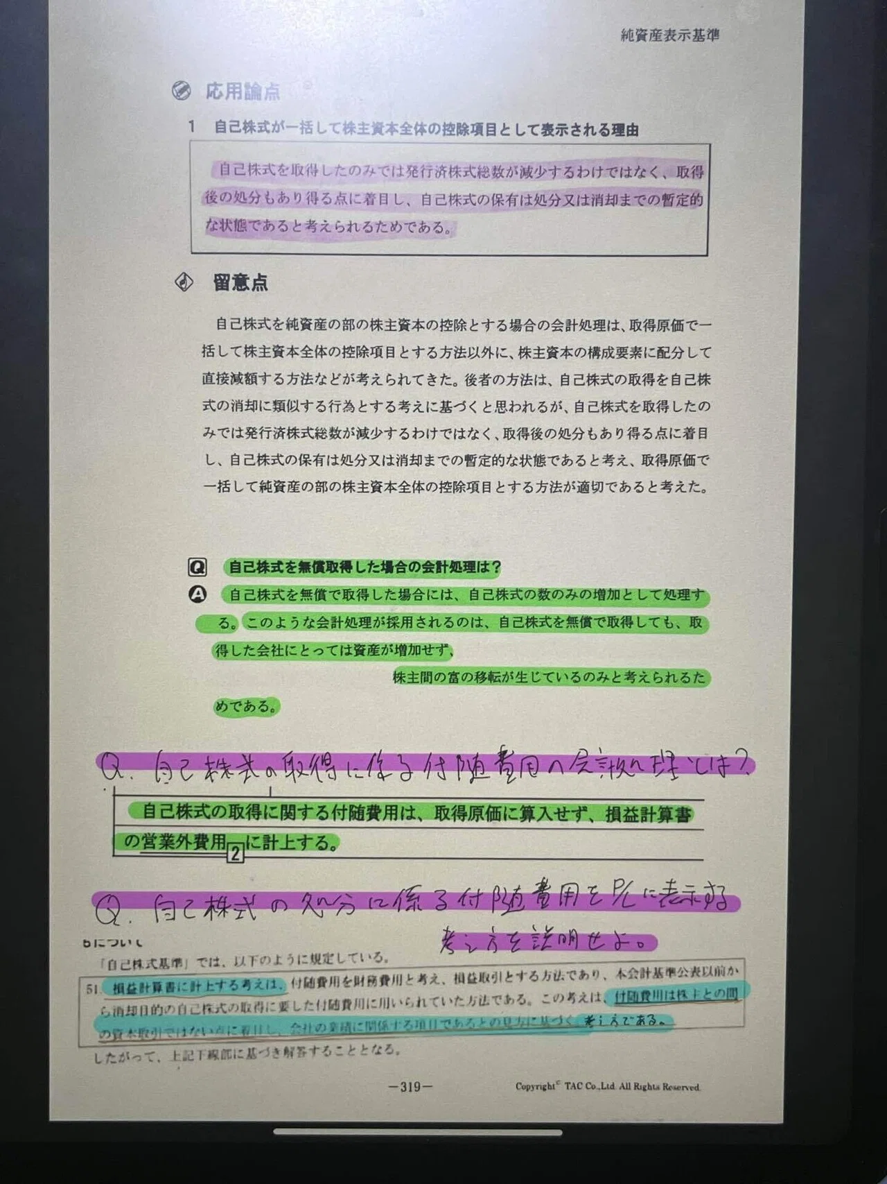 財表だけで4年かかりました。｜はらちゅ〜@税理士受験記録