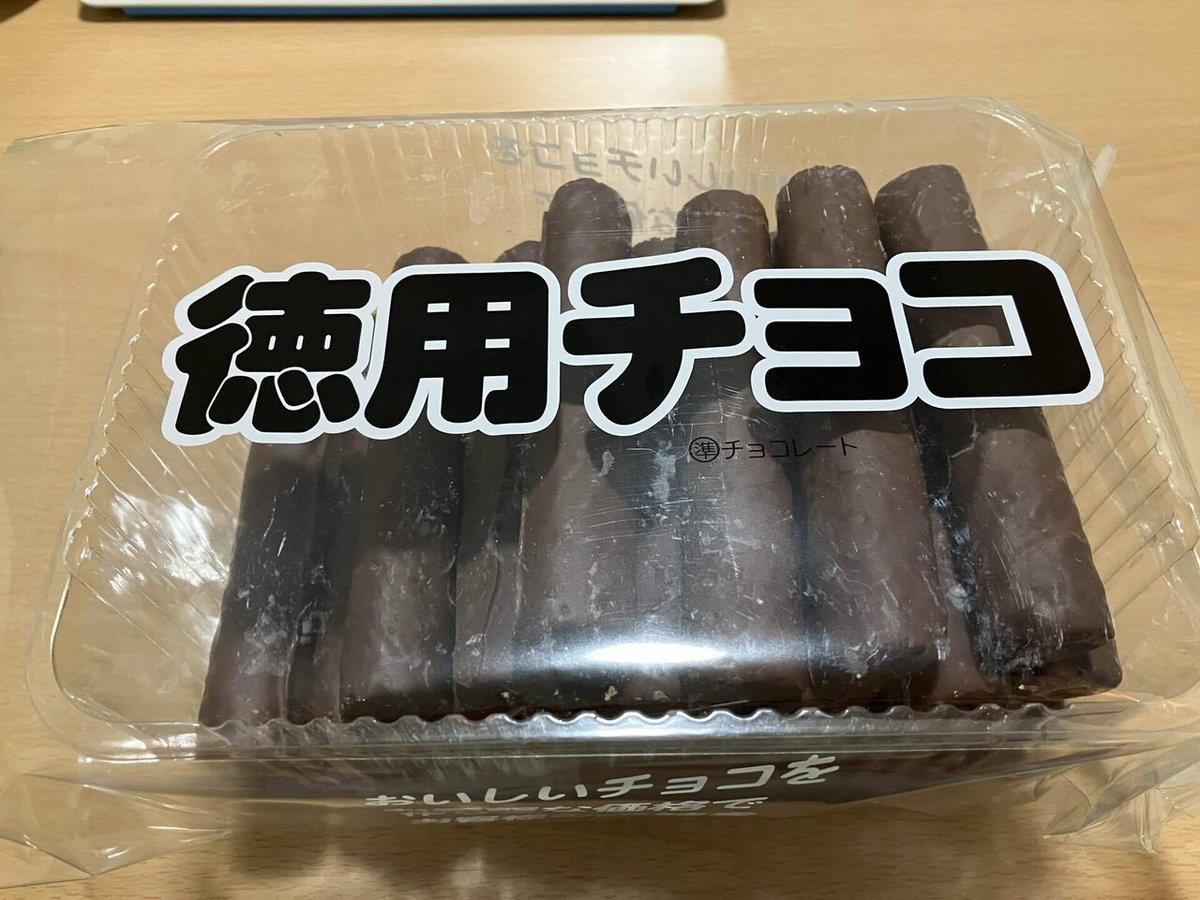 徳用チョコ。近所のスーパーで399円(税抜)だった。