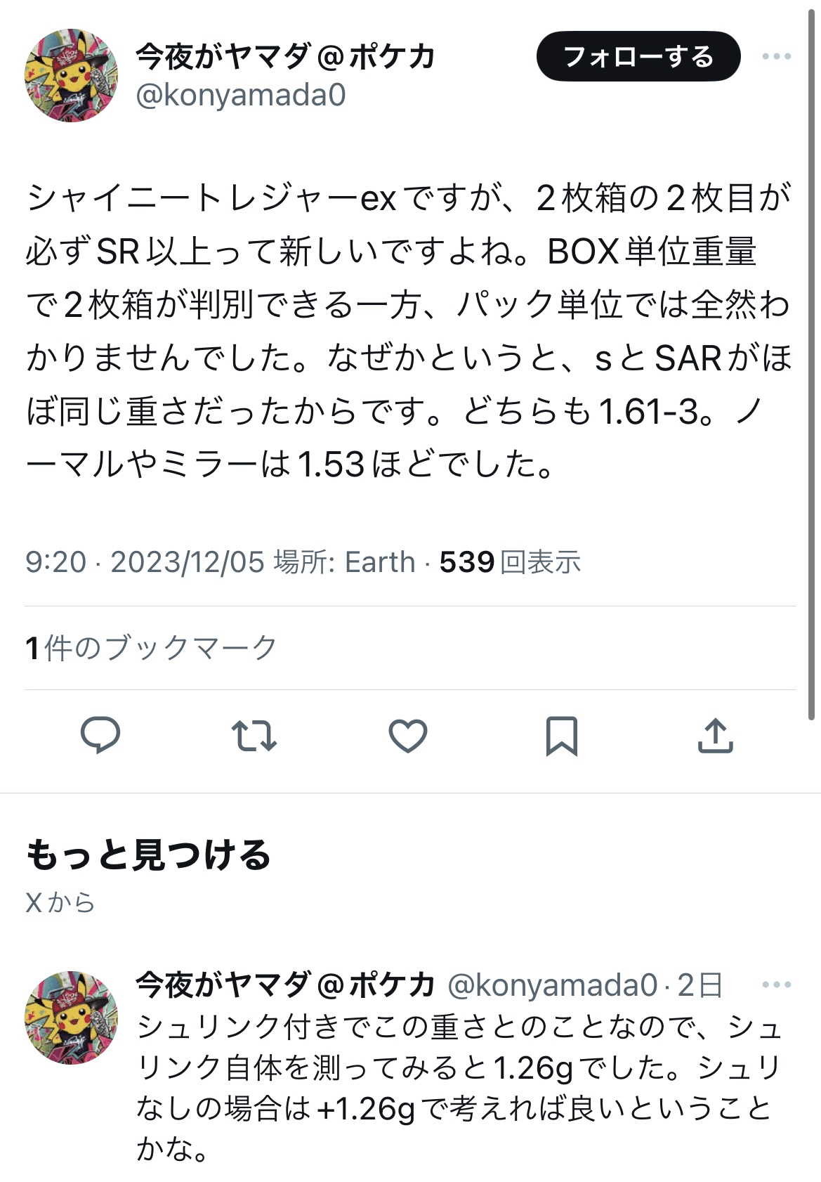 シャイニートレジャーの儲け方|ゆう@ポケカ&トレンド シャイニートレジャーの儲け方|ゆう@ポケカ&トレンド