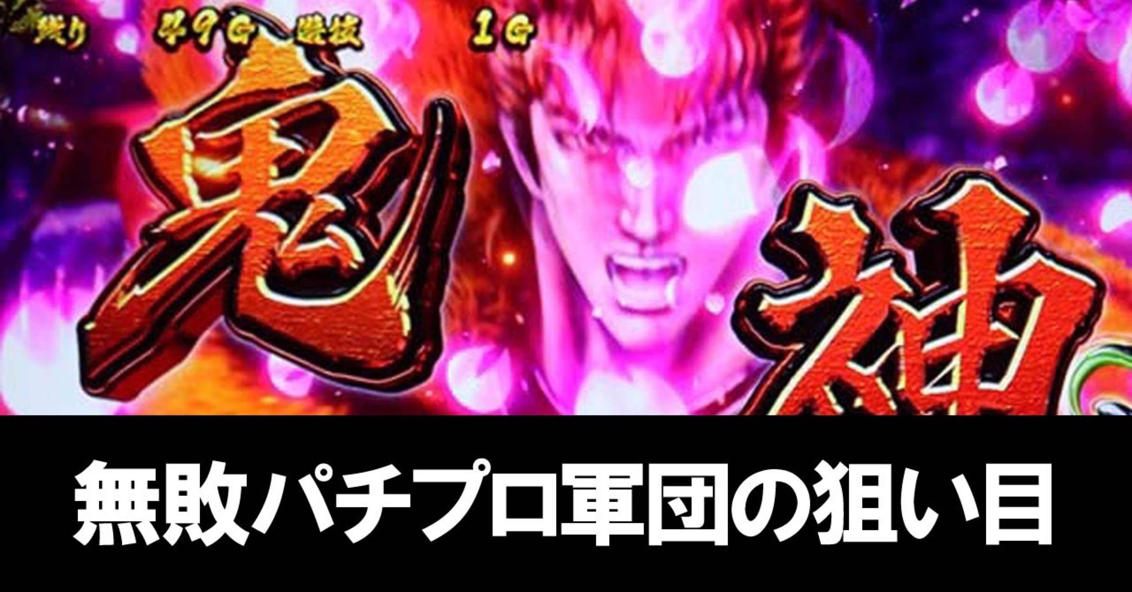 花の慶次　スマスロ 花の慶次（スマスロ）解析情報サイト