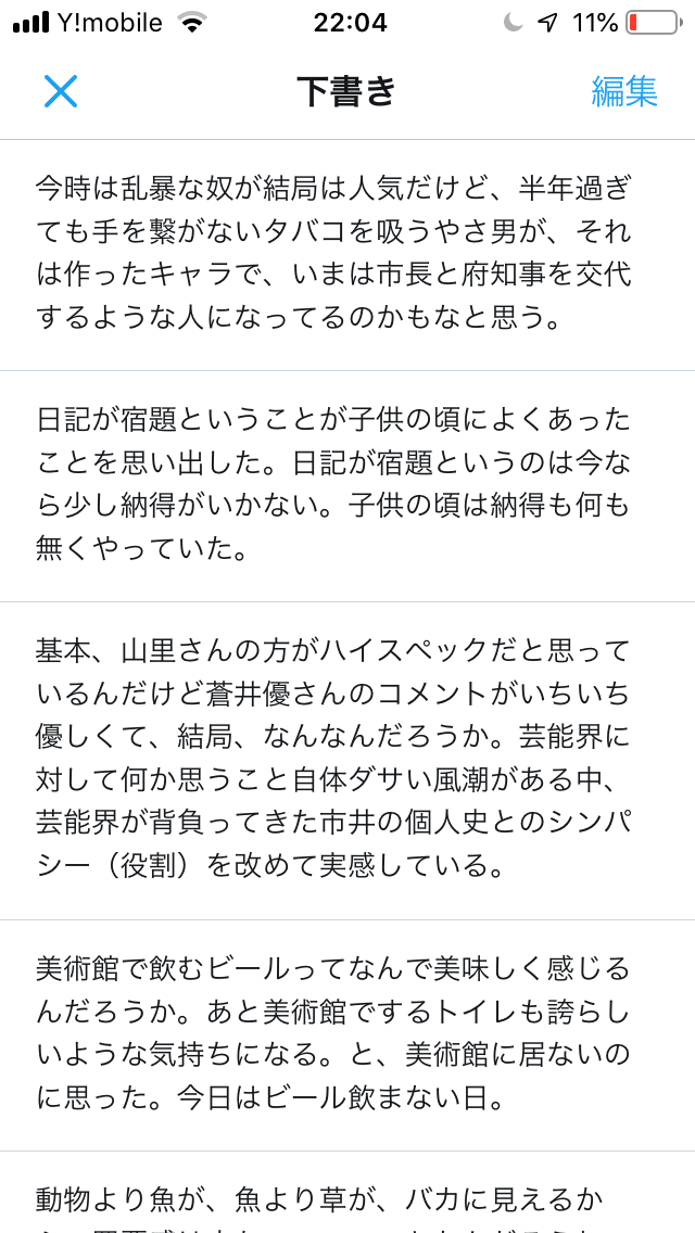 ツイッターの下書き面白い Ogaaaa Note ツイッターの下書き面白い Ogaaaa Note
