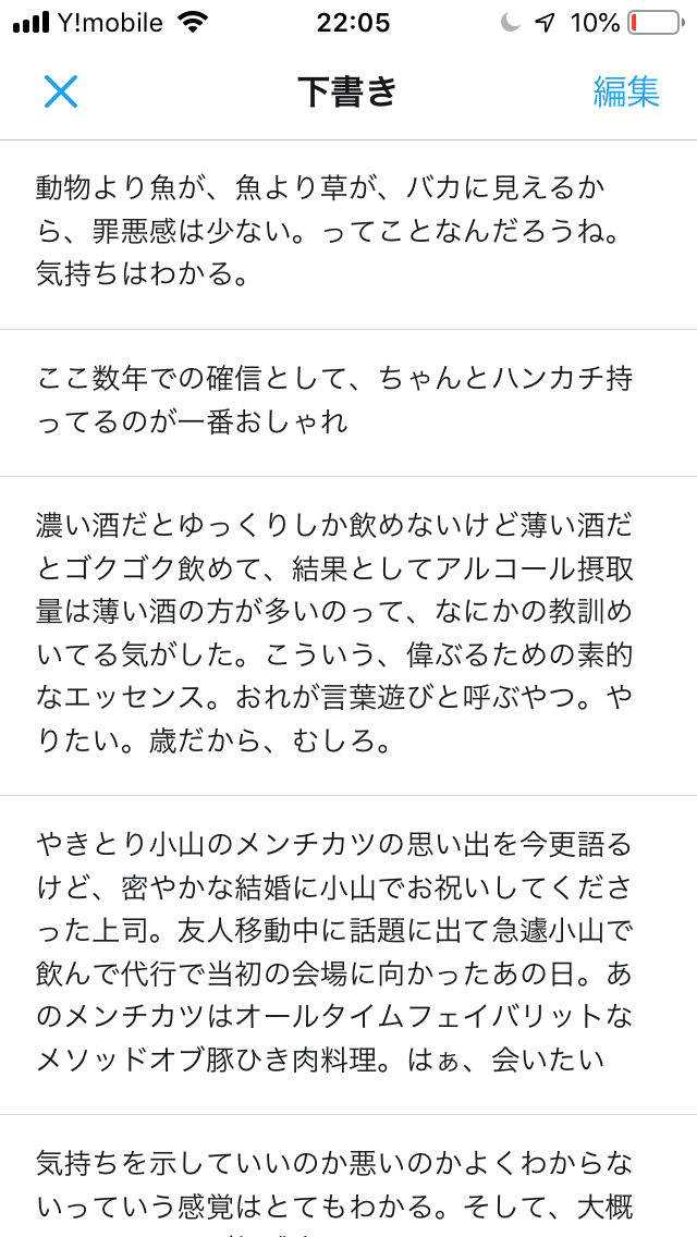 ツイッターの下書き面白い Ogaaaa Note