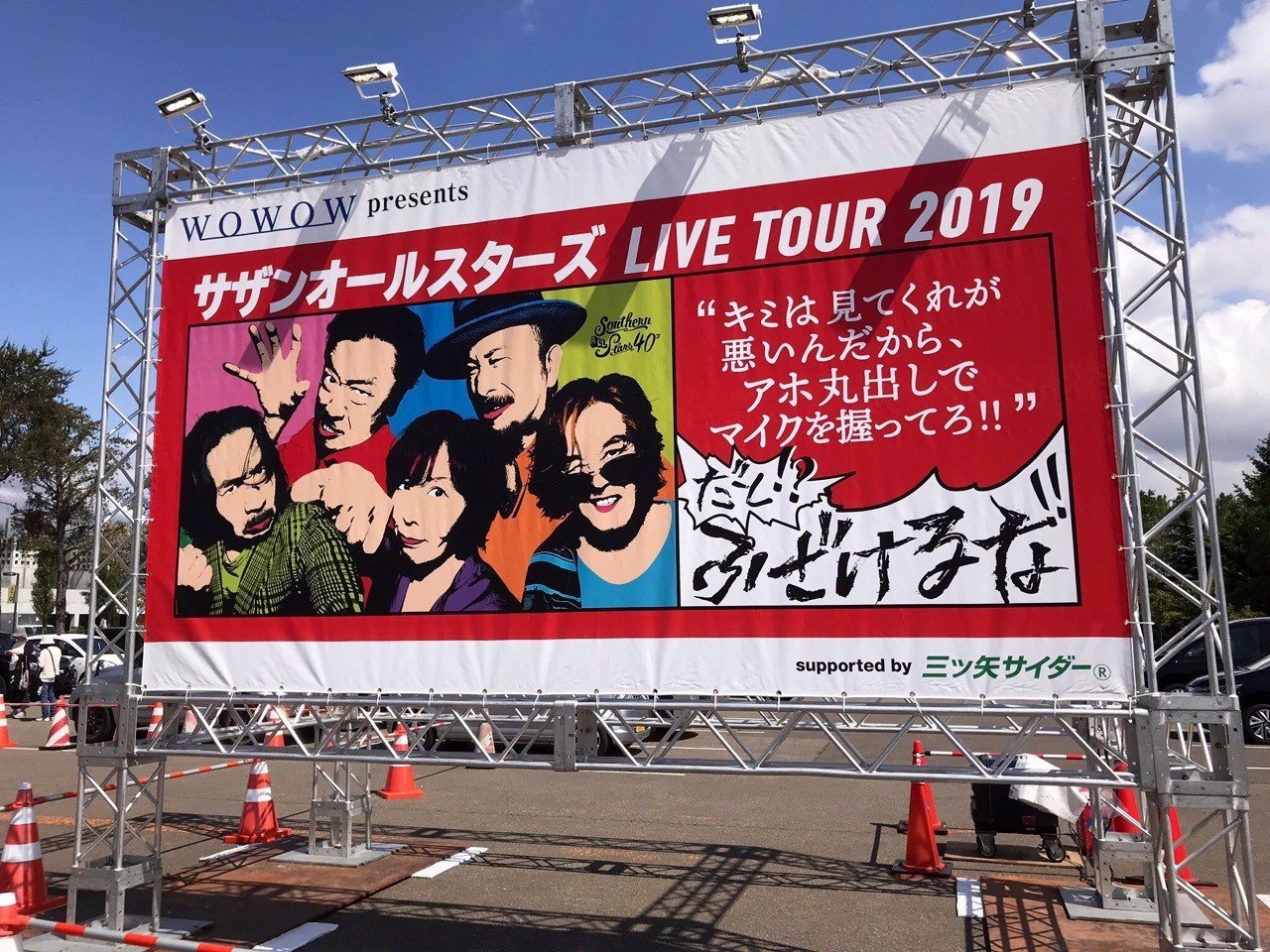 サザンオールスターズへ愛を込めて あの日目の当たりにした伝説の全て とーや Note サザンオールスターズへ愛を込めて あの日目の当たりにした伝説の全て とーや Note