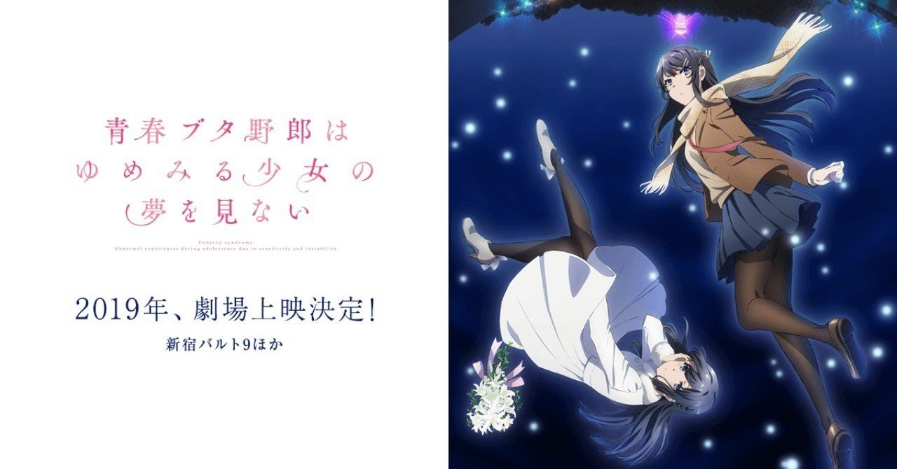 青ブタ劇場版の感想 ネタバレなし あり Lefthorse Note