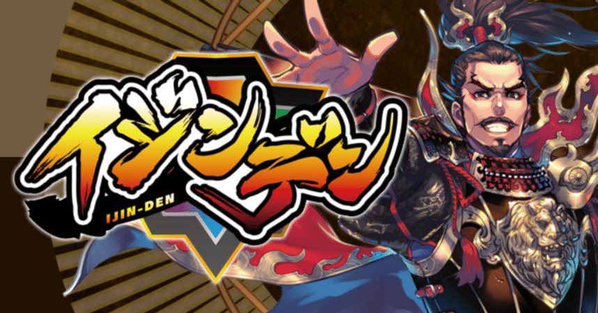 イジンデン】第2弾先行体験会に参加して｜ゆたかびと