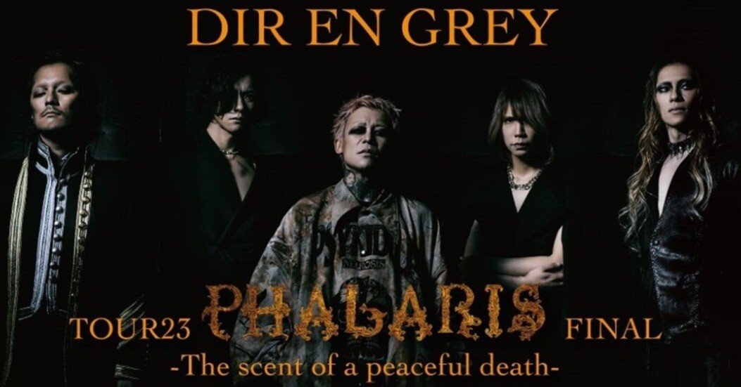 DIR EN GREY TOUR23 PHALARIS初回盤 3DVD 未開封 DIR EN GREY TOUR23 PHALARIS FINAL -The scent of a peaceful death