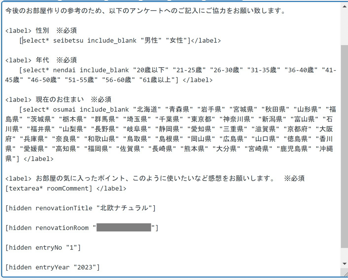 フォームの設定