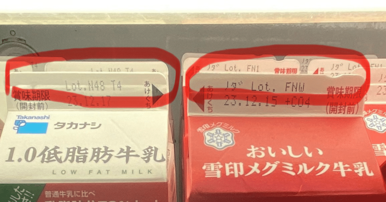 290:【豆知識】意外と知らない！『牛乳』とそのほかの乳飲料などの紙
