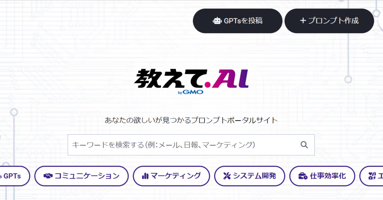 GMOが作った、ChatGPT Plusが完全無料で使えるサイト「教えて.AI」｜Zun-Beho