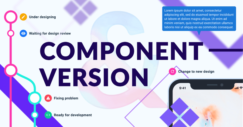 Figmaにおけるコンポーネントとバージョンの管理について考える