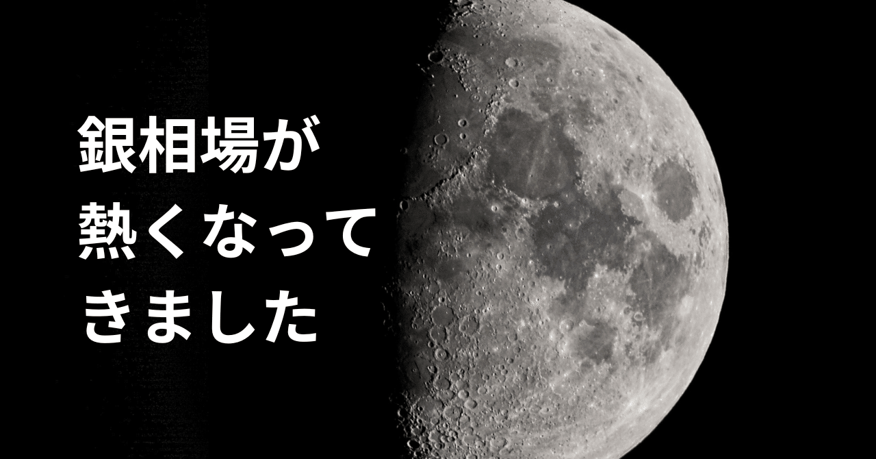 銀の話】金に約100倍の差をつけられた【シルバー 】の逆襲はあるのか？金が太陽なら銀はひっそりと輝く月のよう。2026年1月更新｜株式会社RAINの商品開発日誌。【純金】などを扱う珍しい会社です。