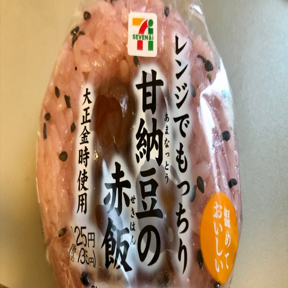 赤飯 駅・コンビニでご当地🍙】#1 函館駅セブンイレブン「甘納豆の赤飯