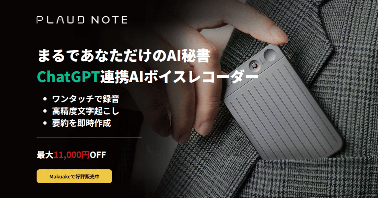 未開封品‼️定価33000円❗️マクアケ2.7億円達成❗️PLAUD NOTE AIボイスレコーダーPLAUD NOTE｜BTTF40周年限定コラボデザイン